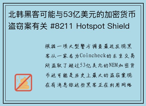 北韩黑客可能与53亿美元的加密货币盗窃案有关 #8211 Hotspot Shield VPN
